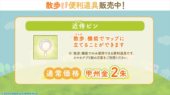 刀剣乱舞の大型アプデで新機能「散歩」実装