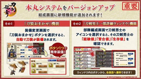 刀剣乱舞の大型アプデで新機能「散歩」実装