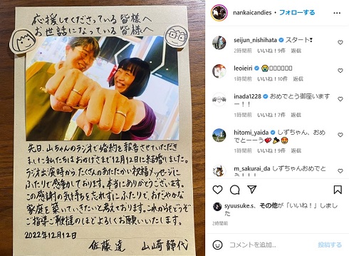 結婚を報告した「南海キャンディーズ」の山崎静代と俳優の佐藤達