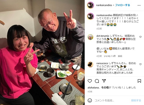 笑福亭鶴瓶に婚約祝いをしてもらう「南海キャンディーズ」の山崎静代