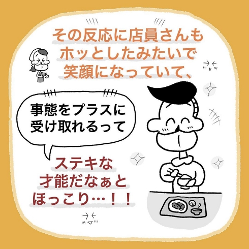 定食屋 ほっこり ポジティブ思考