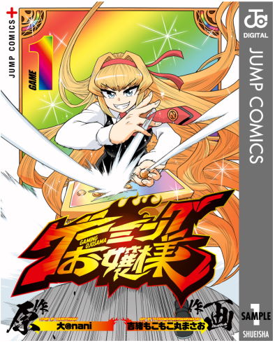 ゲーミングお嬢様最終回