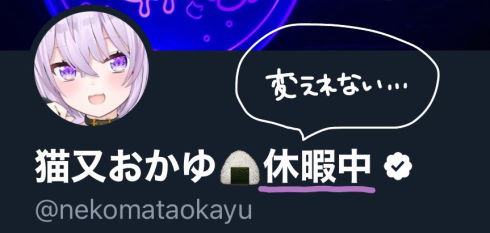 ホロライブ猫又おかゆ無限休暇編
