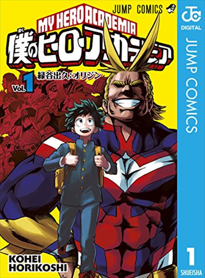 『僕のヒーローアカデミア』実写映画化をNetflixが発表　「『実写化やめて』の声は届かないのか」「やるからにはヒットして」