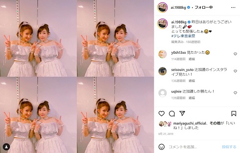 加護亜依が投稿した「ラヴィット！」出演者とのオフショット