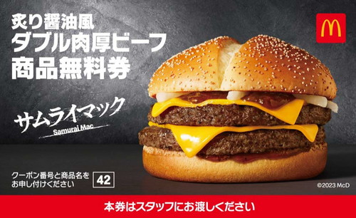 「マクドナルドの福袋　2023」