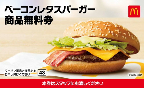 「マクドナルドの福袋　2023」