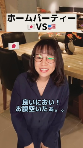 「【日本VSアメリカ】家でパーティーをした時」