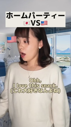 「【日本VSアメリカ】家でパーティーをした時」