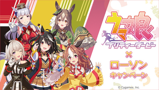 キタサト、ゴルシ、リッキーにカレンチャン！ ローソン限定