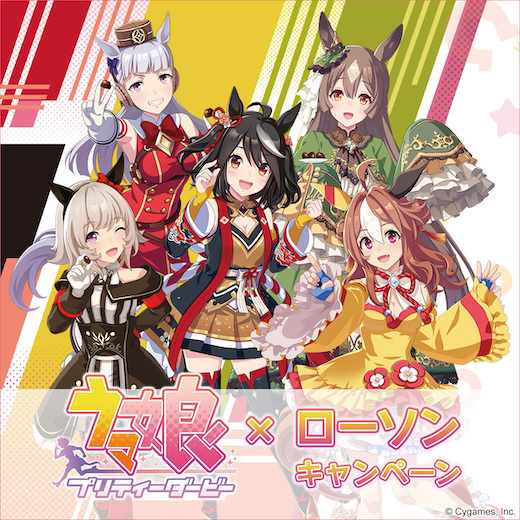 ウマ娘 明治製菓 ローソン コラボ キャンペーン クリアファイル