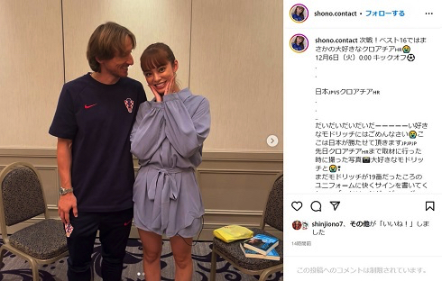 FIFAワールドカップカタール大会の謎の美女「PARADOXX」SHONOとモドリッチ