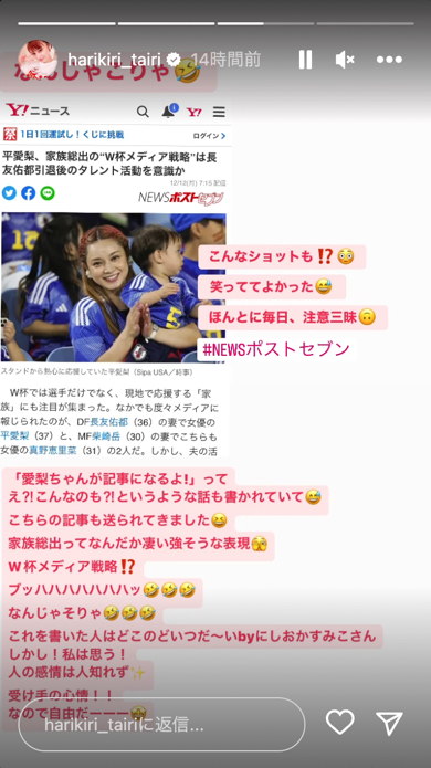 「FIFAワールドカップカタール2022」長友佑都を家族で応援した平愛梨