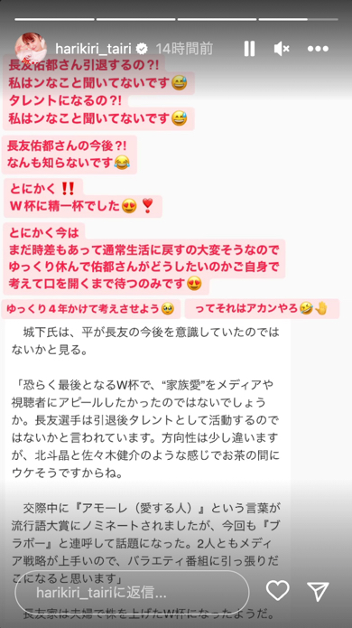 「FIFAワールドカップカタール2022」長友佑都を家族で応援した平愛梨