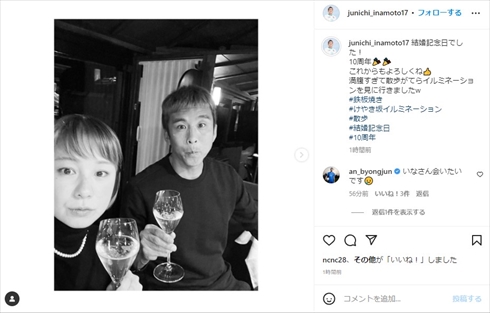 結婚10周年を迎えた稲本潤一と田中美保の夫婦ショット