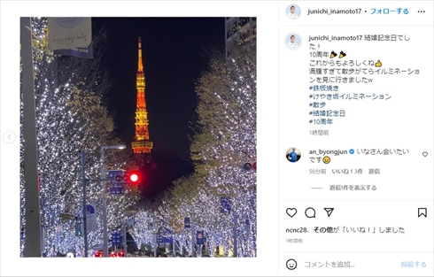 結婚10周年を迎えた稲本潤一と田中美保