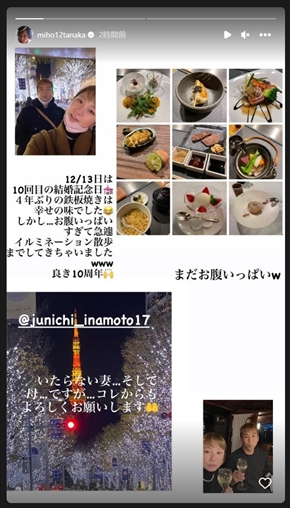 結婚10周年を迎えた稲本潤一と田中美保の夫婦ショット