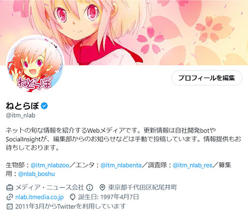 ねとらぼのTwitter認証バッジ