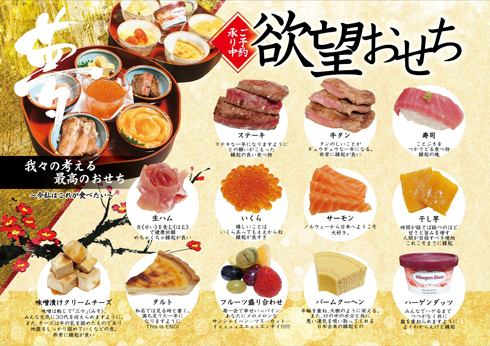 欲望のおせち・メニュー一覧