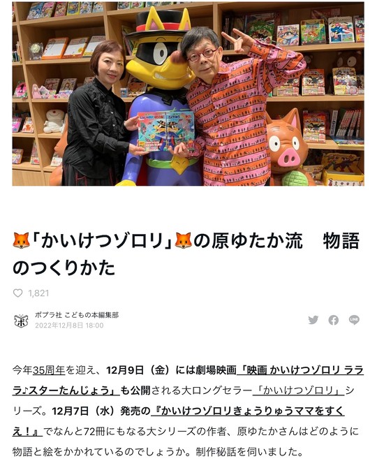 かいけつゾロリ72の書影