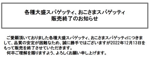 サイゼリヤ大盛りパスタ終了