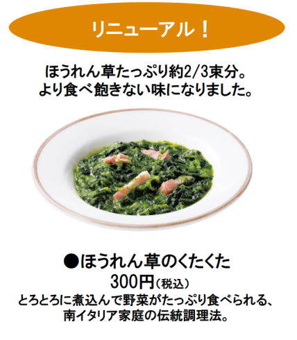 サイゼリヤ大盛りパスタ終了