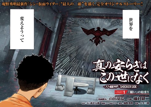 シン・仮面ライダー