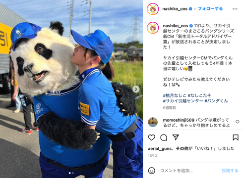 コスプレイヤー桃月なしこが近所トラブルに苦言