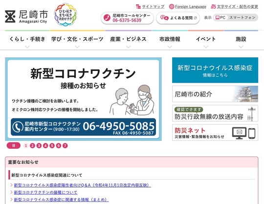 兵庫県尼崎市は12月13日、職員が職務上使用している、個人情報を含む公用スマホを紛失したと発表