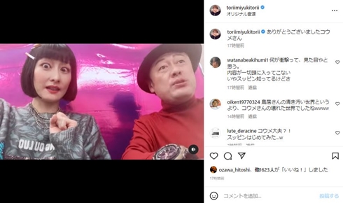 鳥居みゆきとコウメ太夫