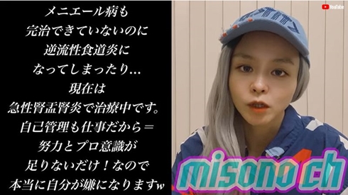 misono