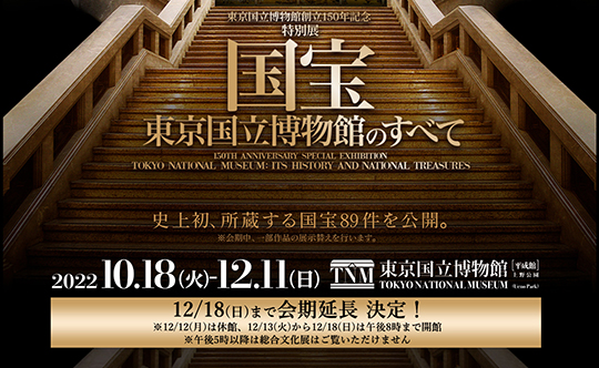 国宝展、一部グッズを“オンライン”で販売予定　12月22日14時から　シナモロールや刀剣乱舞コラボも