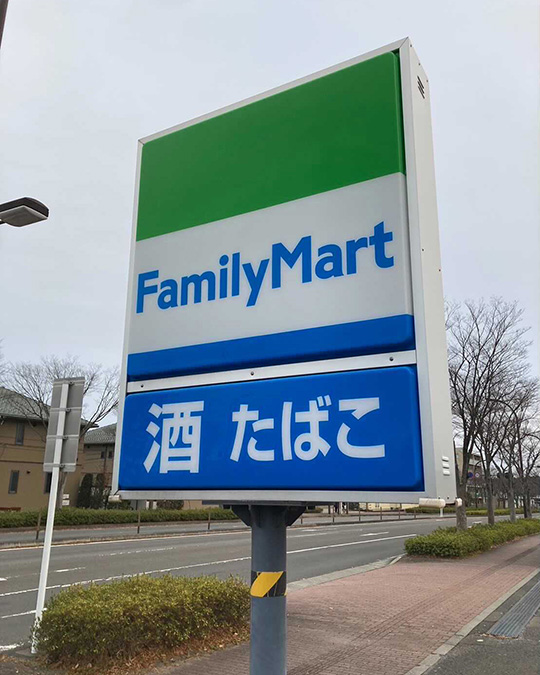 コンビニの看板に「酒・たばこ・ATM」が表記されているのはなぜ？　セブン-イレブン、ローソン、ファミリーマートのコンビニ3社に理由を聞いてみた