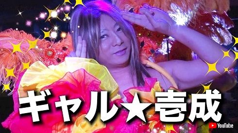 女装メイクでギャルになりきったいしだ壱成