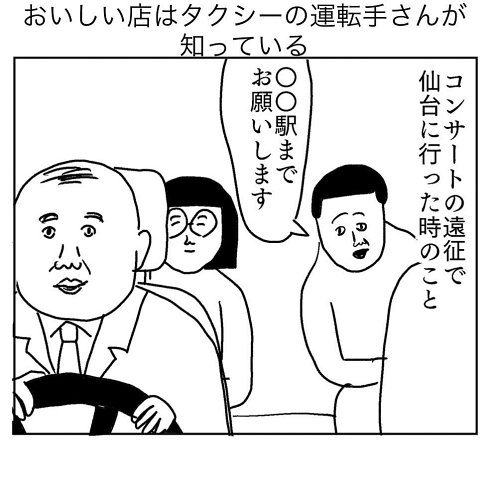 北海道 仙台 美食