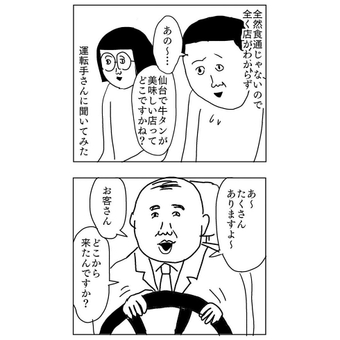 北海道 仙台 美食