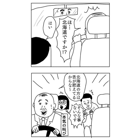 北海道 仙台 美食