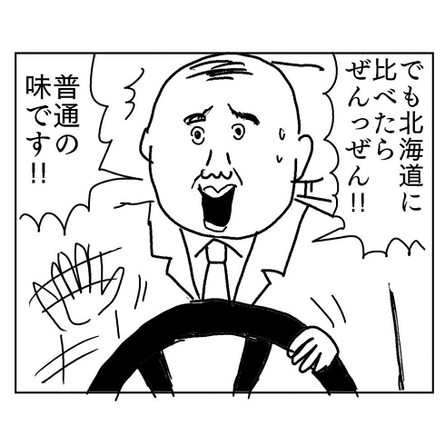 北海道 仙台 美食