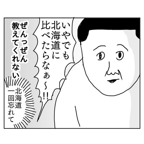 北海道 仙台 美食