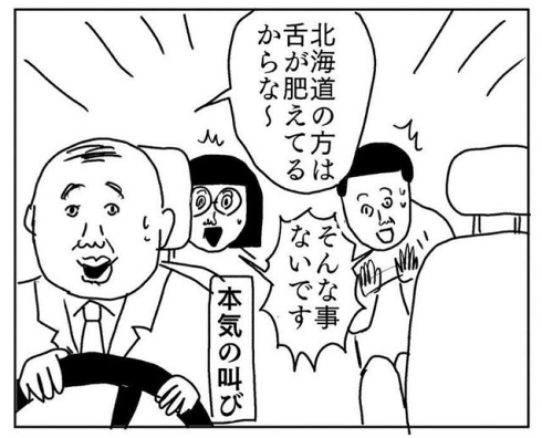 北海道 仙台 美食