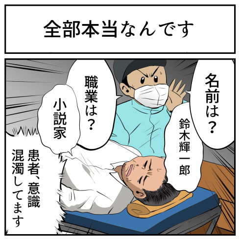 鈴木輝一郎緊急搬送