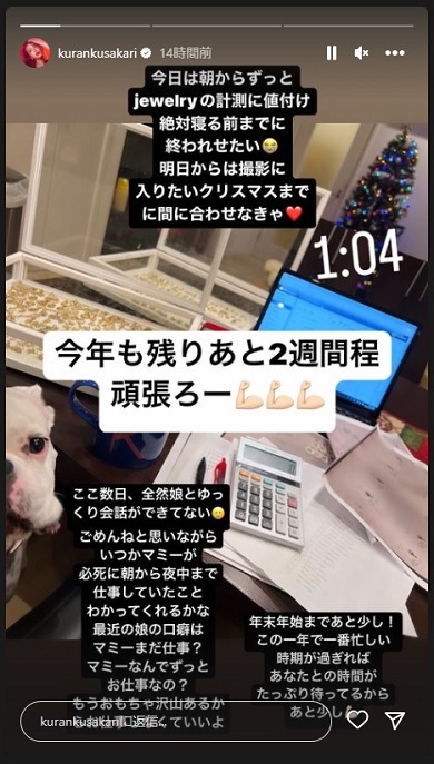 年末に向けて多忙を極める紅蘭の部屋