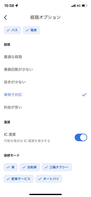 車いす設定