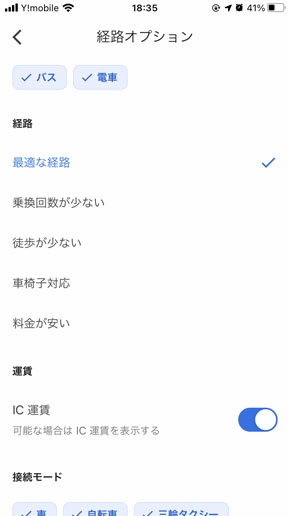 車いす設定