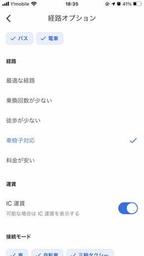 車いす設定