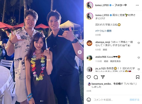 板野友美と夫・高橋奎二、村上宗隆の3ショット