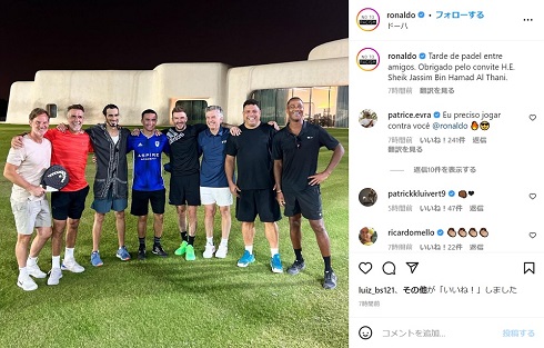 ロナウドがサッカーレジェンドたちとの集合写真を投稿