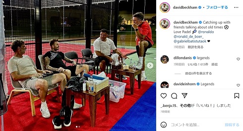 ベッカムがサッカーレジェンドたちと談笑