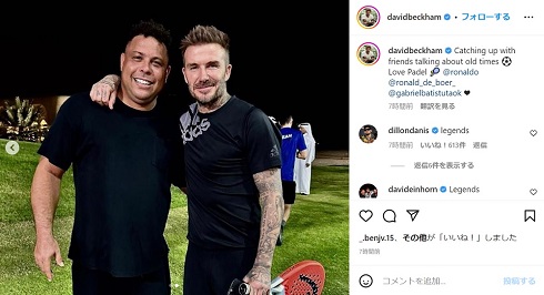 ベッカムがロナウドと肩を組む