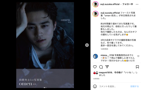 「silent」湊斗役の鈴鹿央士がファースト写真集『omen-前兆-』発売